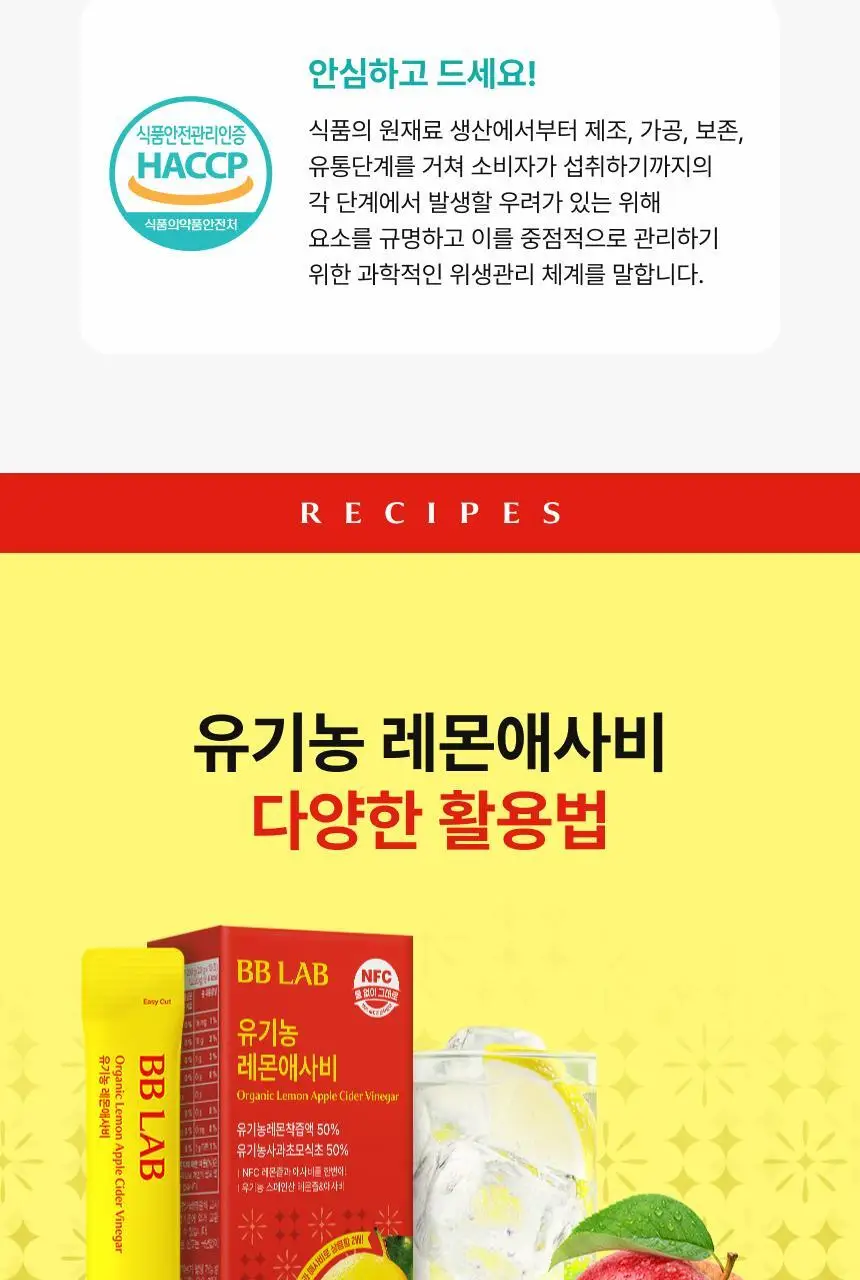 [1+1] 비비랩 유기농즙 10포 4종 택1 (레몬즙/레몬자몽즙/레몬애사비/푸룬) 상세페이지 61